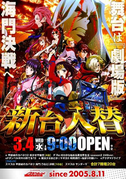 マックス・ヤナセ | P-WORLD