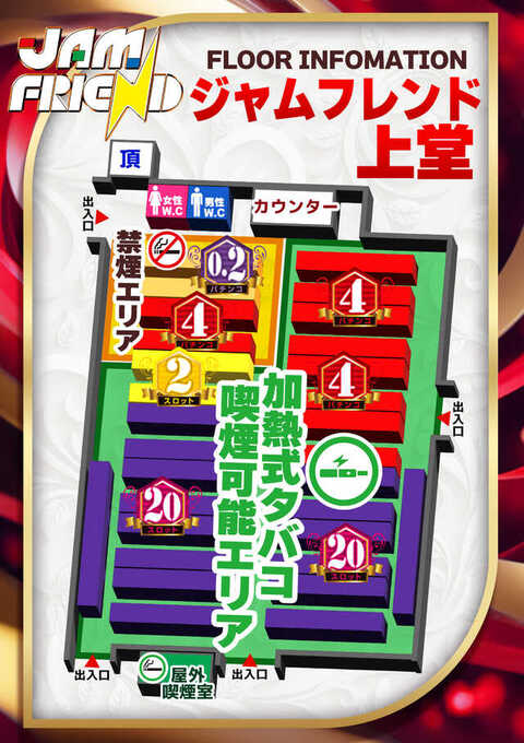 ジャムフレンド上堂 | P-WORLD