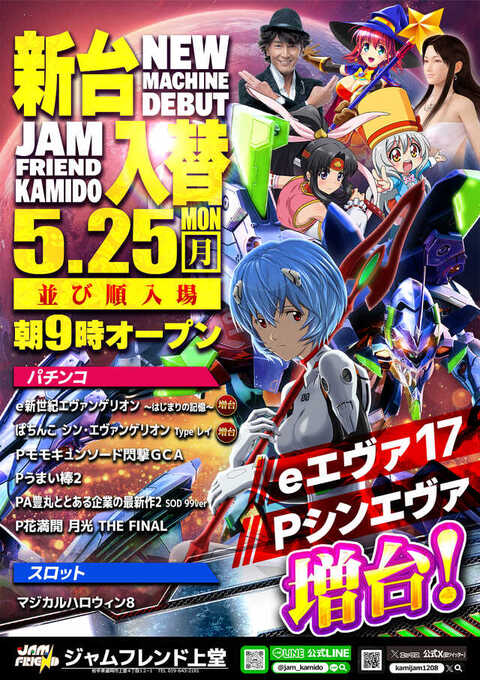 ジャムフレンド上堂 | P-WORLD