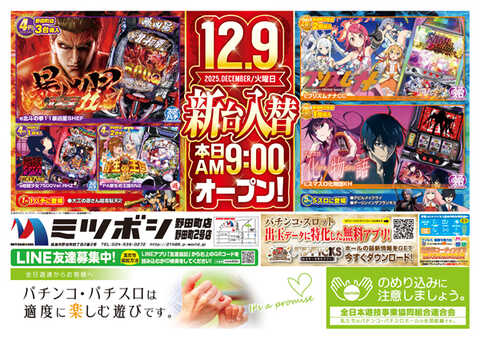 パチンコ三ツ星野田町店 | P-WORLD