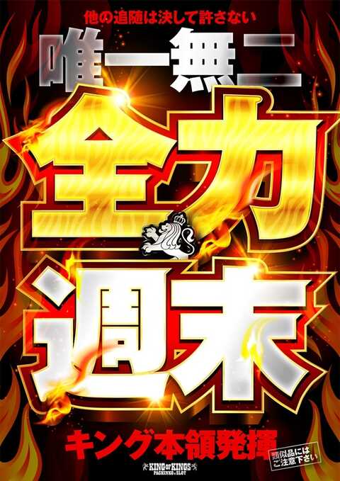 KING OF KINGS | P-WORLD