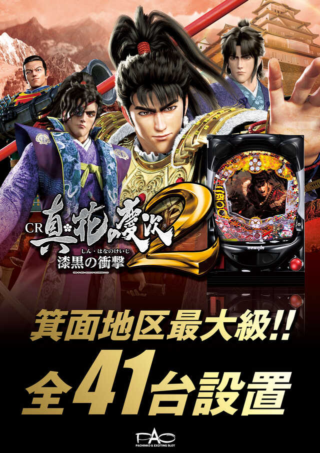 無双・慶次装飾変更