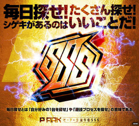 ピーアーク北千住SSS | P-WORLD