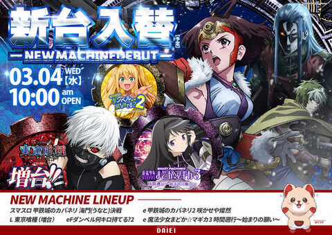 ダイエー花園店 | P-WORLD