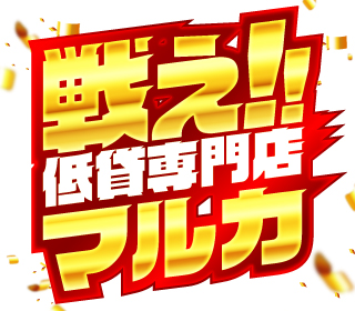 マルカ泉尾3丁目店 | P-WORLD