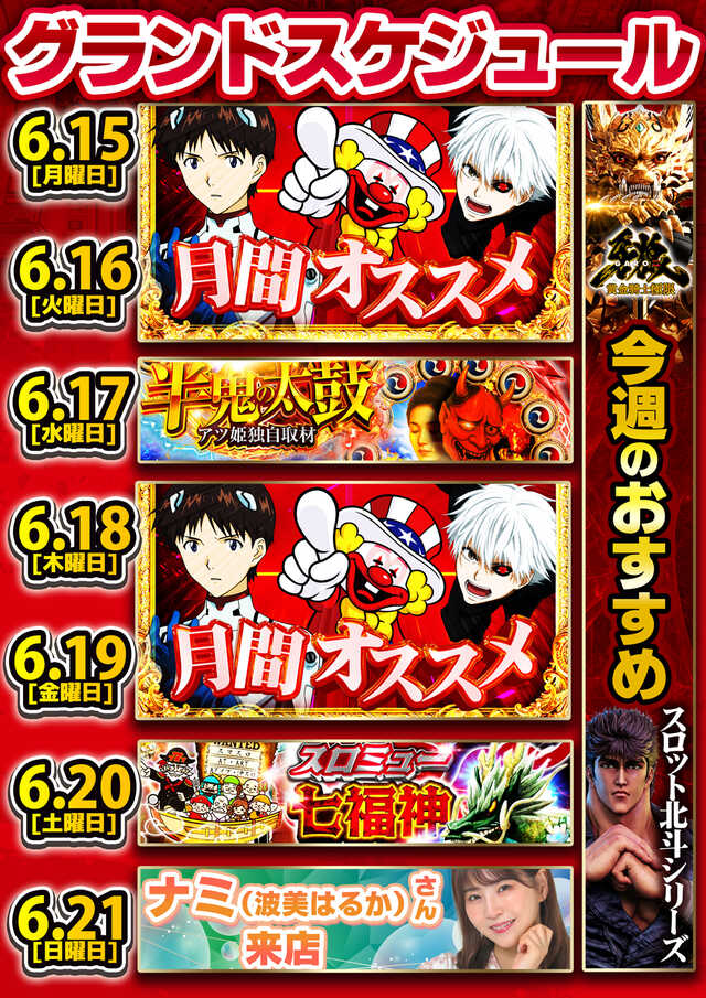 6月15-21スケジュール