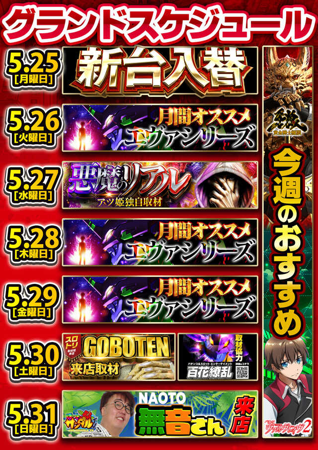 25-31スケジュール