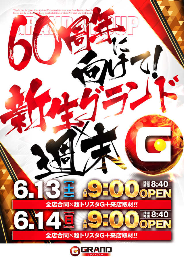新生グランド