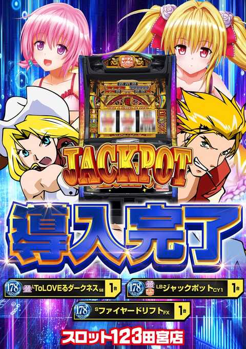 スロット123田宮店 | P-WORLD