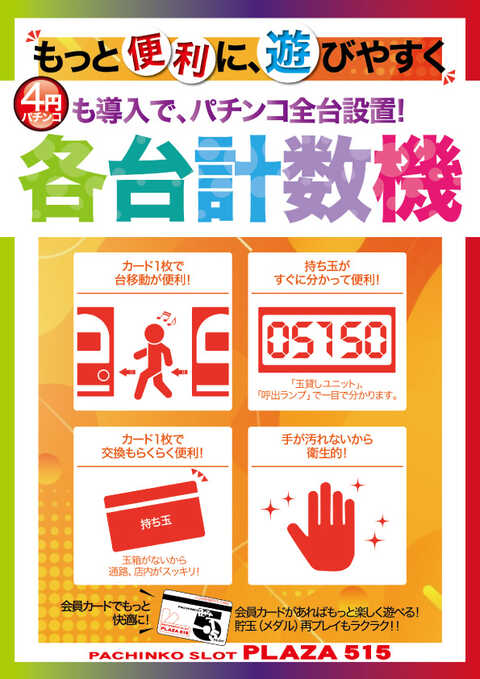 プラザ515 | P-WORLD