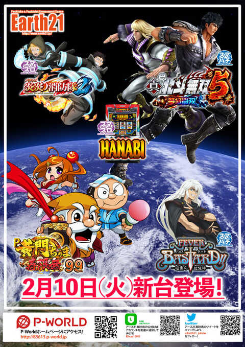 EARTH21 高砂店 | P-WORLD