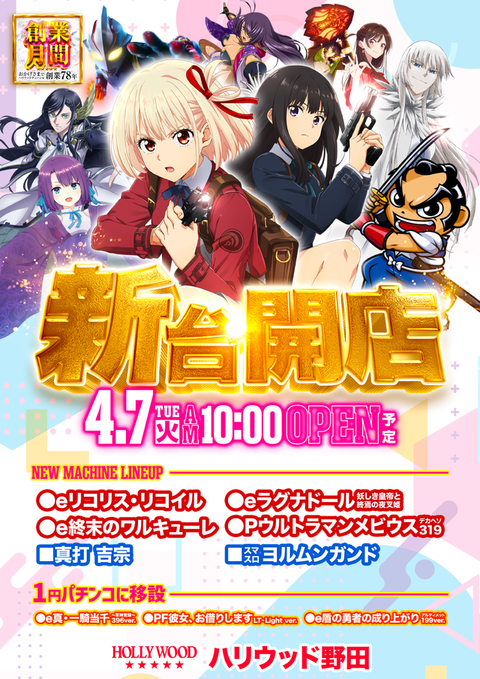 ハリウッド野田 | P-WORLD