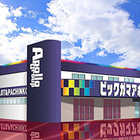 ビックガマアポロ