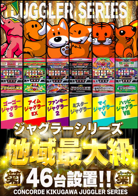 こんこるど コンコルド菊川店 | P-WORLD