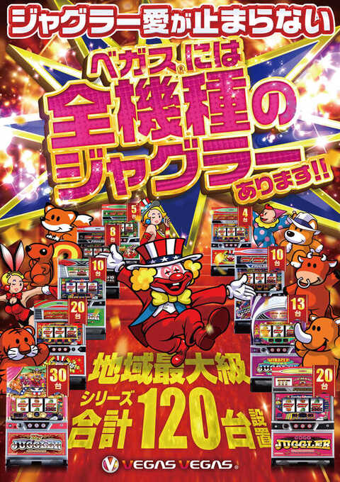 ベガスベガス酒田泉店 | P-WORLD