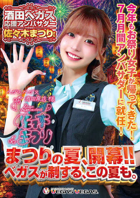 ベガスベガス酒田泉店 | P-WORLD