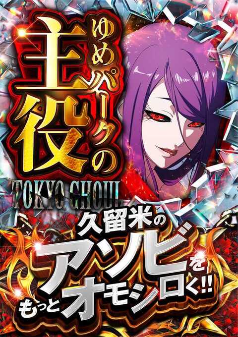 ユーコーラッキーゆめパーク久留米店