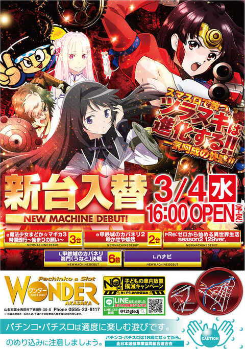 AMUSEMENTSPACE WONDER | P-WORLD