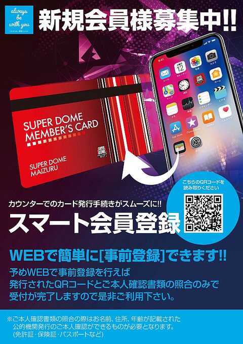 スーパードーム舞鶴店