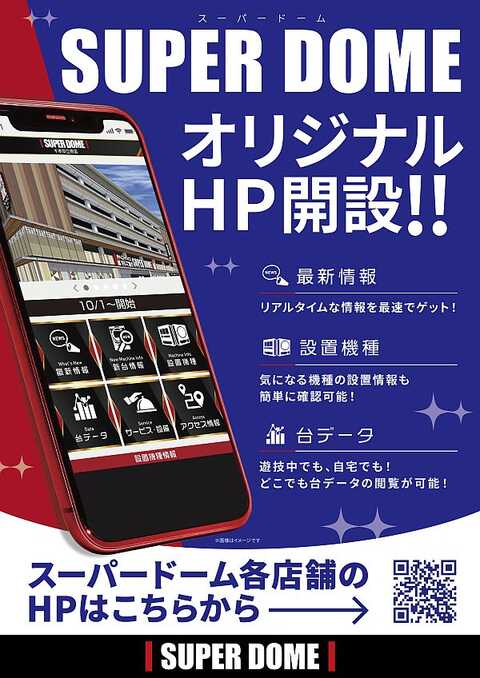 スーパードーム舞鶴店