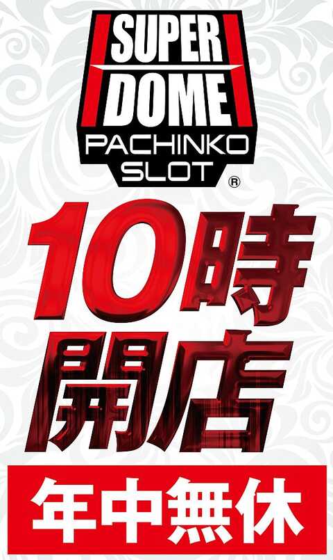 スーパードーム舞鶴店