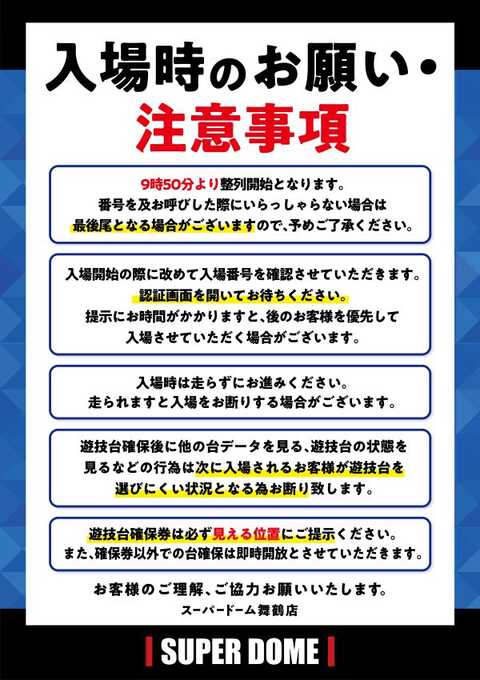 スーパードーム舞鶴店