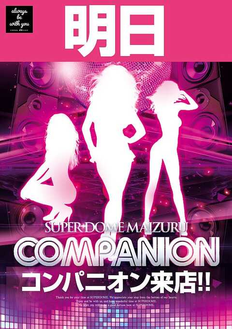 スーパードーム舞鶴店