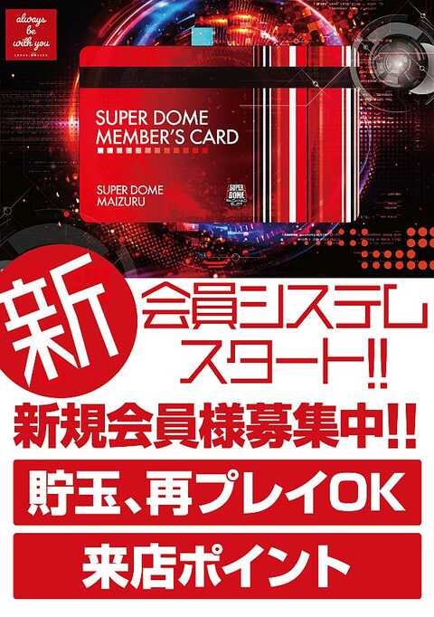 スーパードーム舞鶴店