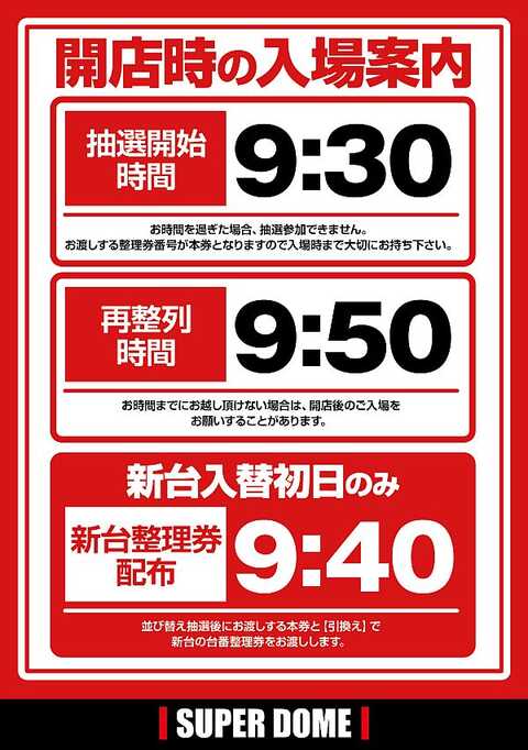 スーパードーム舞鶴店