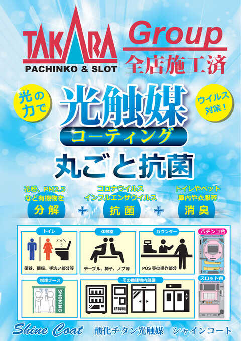 タカラ大渕店 | P-WORLD