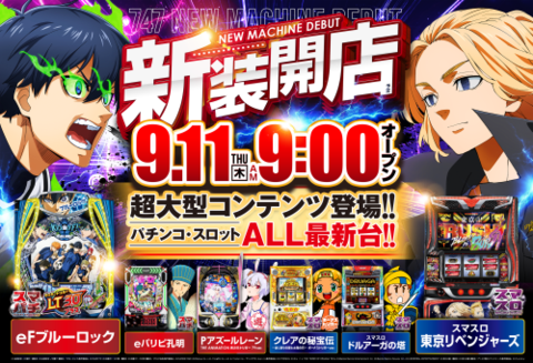747三和店 | P-WORLD