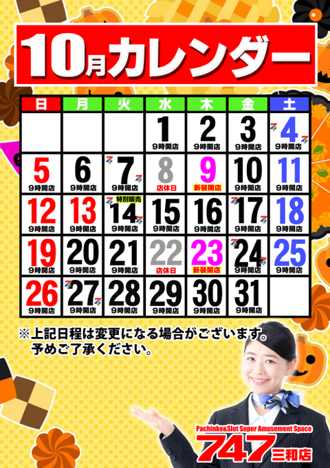 747三和店 | P-WORLD