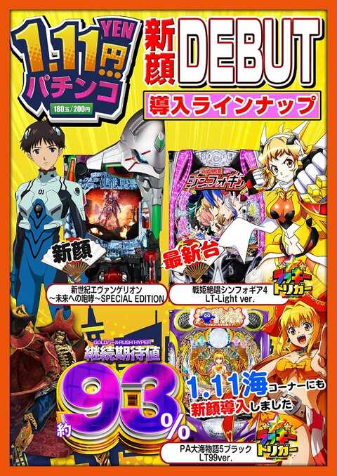 パチンコ平台 高尾が『P銭形平次2 疾風ST Ver.』発売｜パチンコ・パチスロ業界