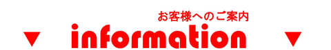 情報発信