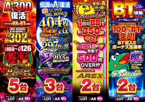 SLOT BAR M's | P-WORLD