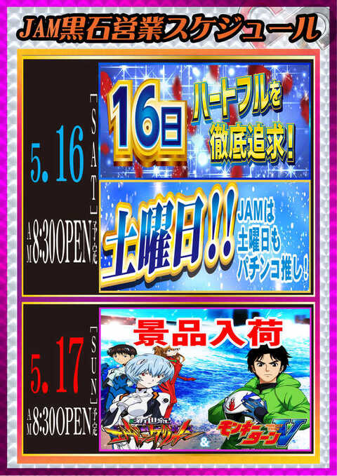 おじゃふむページ フロアマップ公開中】ジャムフレンドクラブ朝霞 | 朝霞市 | パチンコ