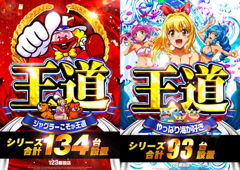 123藤田店 | P-WORLD