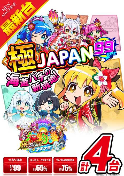 ハチチャン パチンコ新台】継続率約93％×期待出玉1万発オーバー！甘デジの常識を