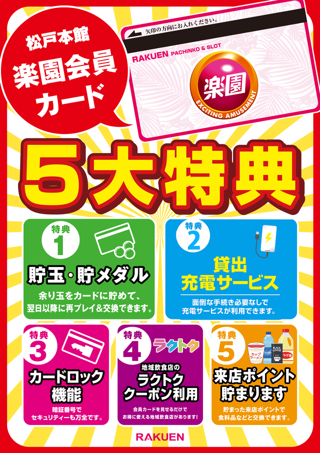 特典