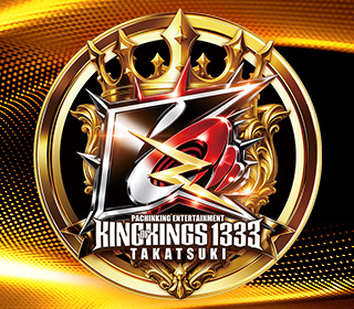 P.E.KING OF KINGS 1333 高槻 | P-WORLD
