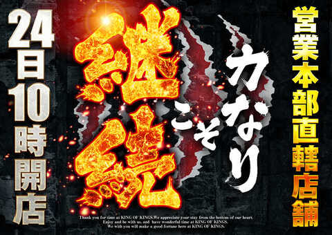 P E King Of Kings 高槻店 P World