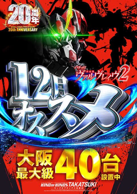 P.E.KING OF KINGS 高槻店 | P-WORLD