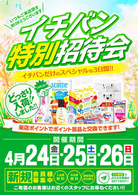 ICHI-BAN 石山店 | P-WORLD