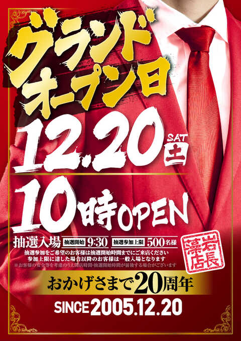 プレイランドハッピー藻岩店 | P-WORLD