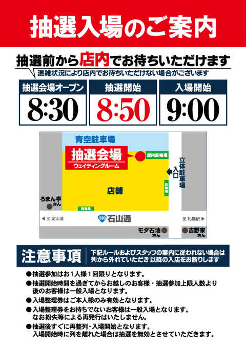 プレイランドハッピー藻岩店 | P-WORLD