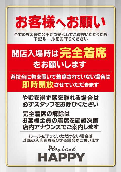 プレイランドハッピー藻岩店