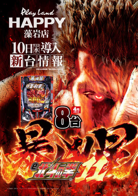 プレイランドハッピー藻岩店 | P-WORLD