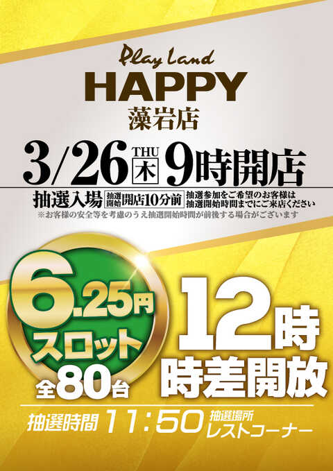 プレイランドハッピー藻岩店