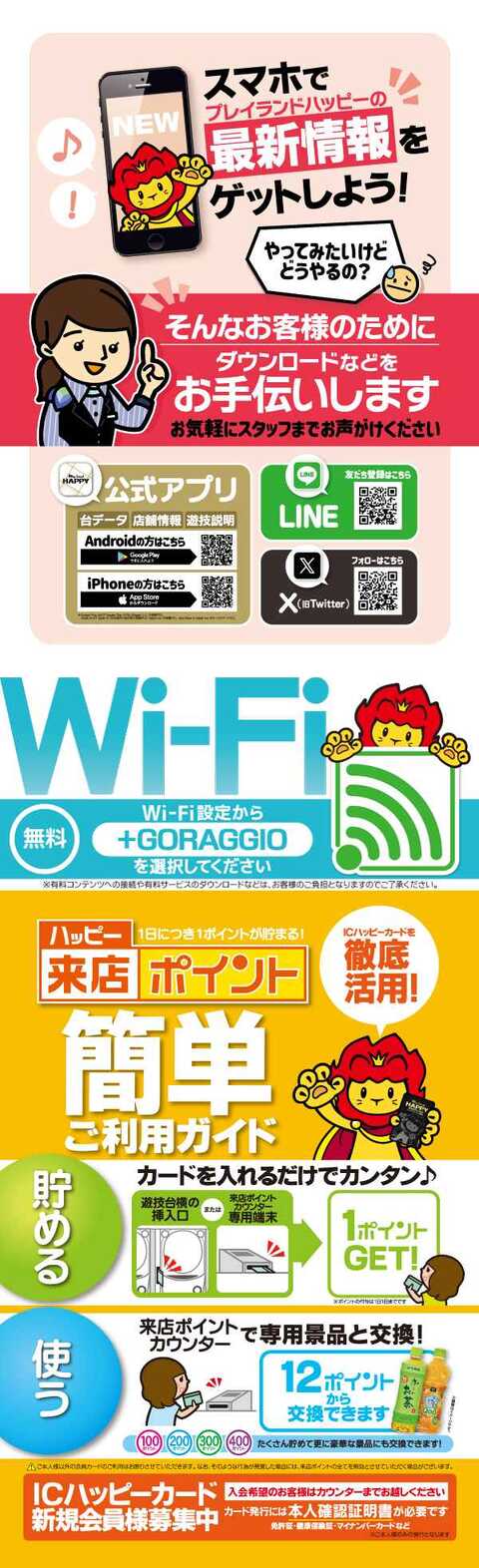 プレイランドハッピー藻岩店 | P-WORLD