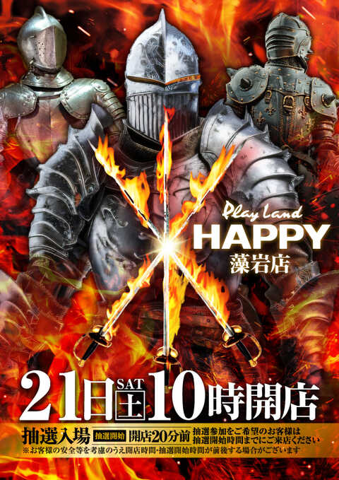 プレイランドハッピー藻岩店